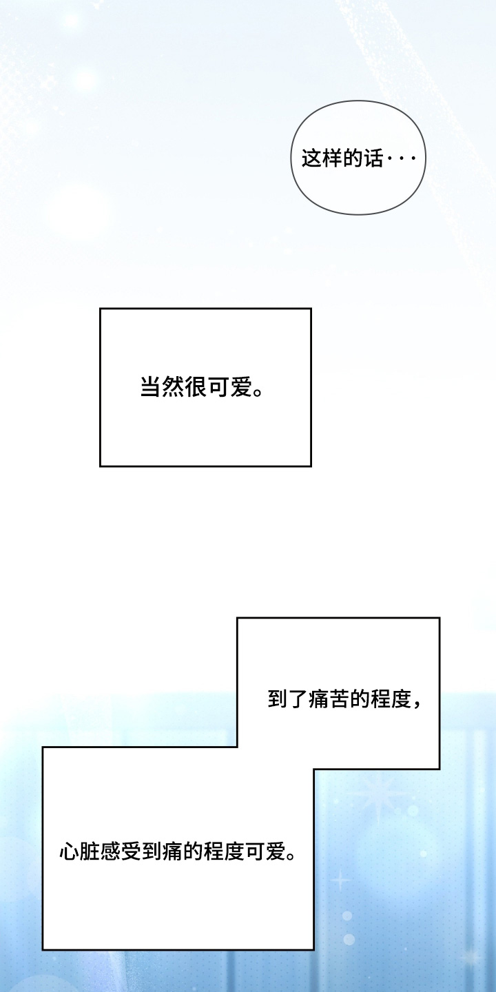他的阴险温柔 第42话 第22页