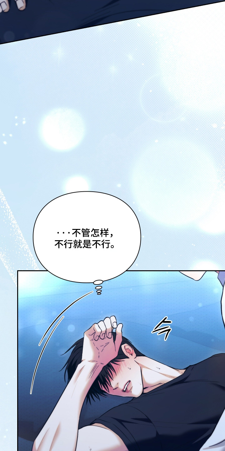 他的阴险温柔 第42话 第24页