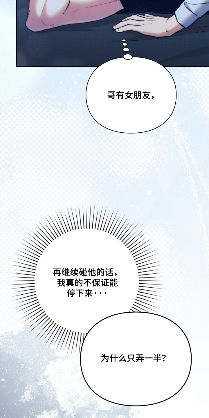 他的阴险温柔 第42话 第25页