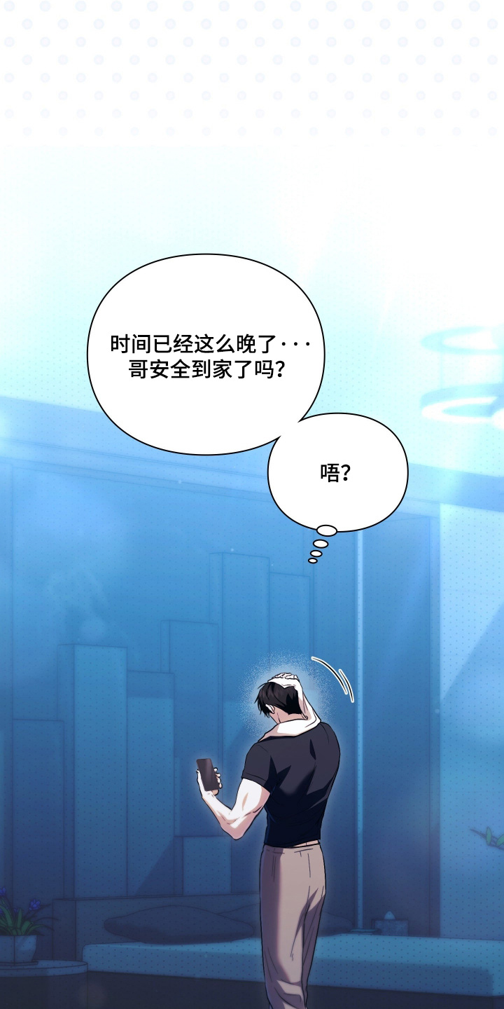 他的阴险温柔 第42话 第6页