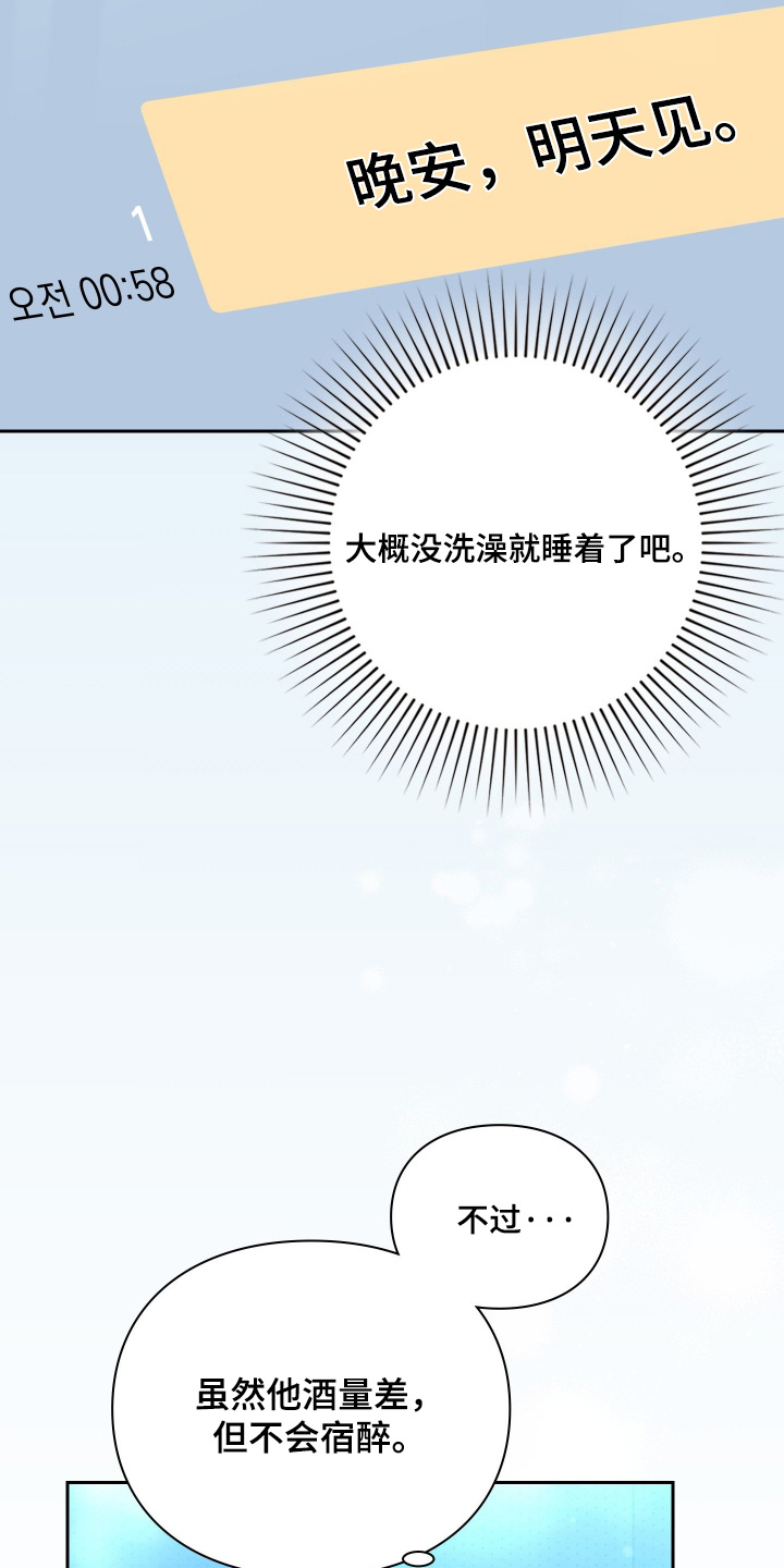 他的阴险温柔 第42话 第10页
