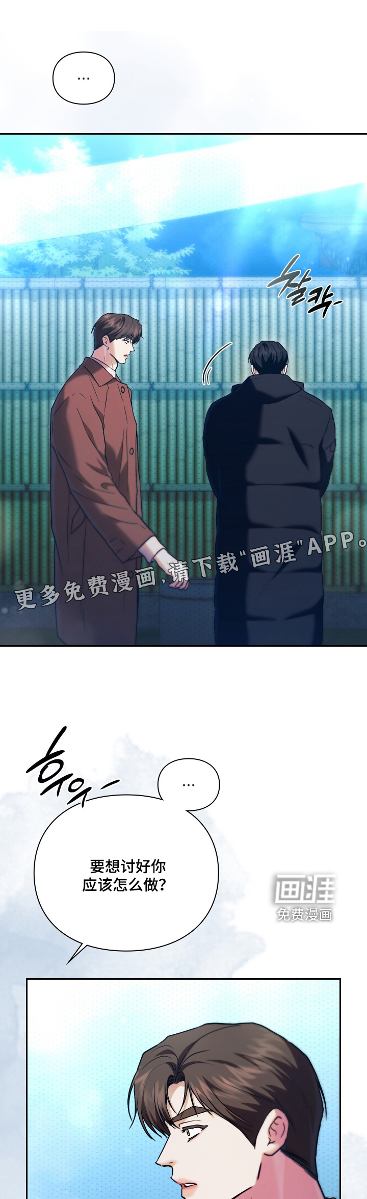 他的阴险温柔 第41话 第1页