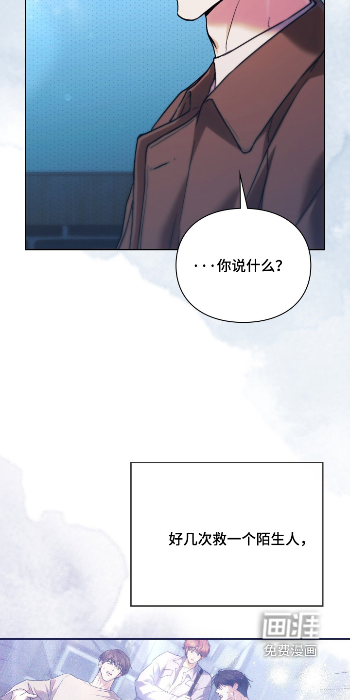 他的阴险温柔 第41话 第2页