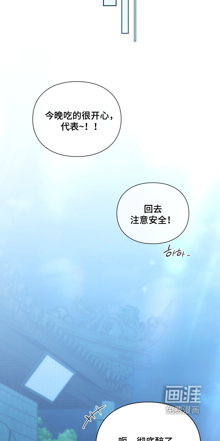 他的阴险温柔 第41话 第11页