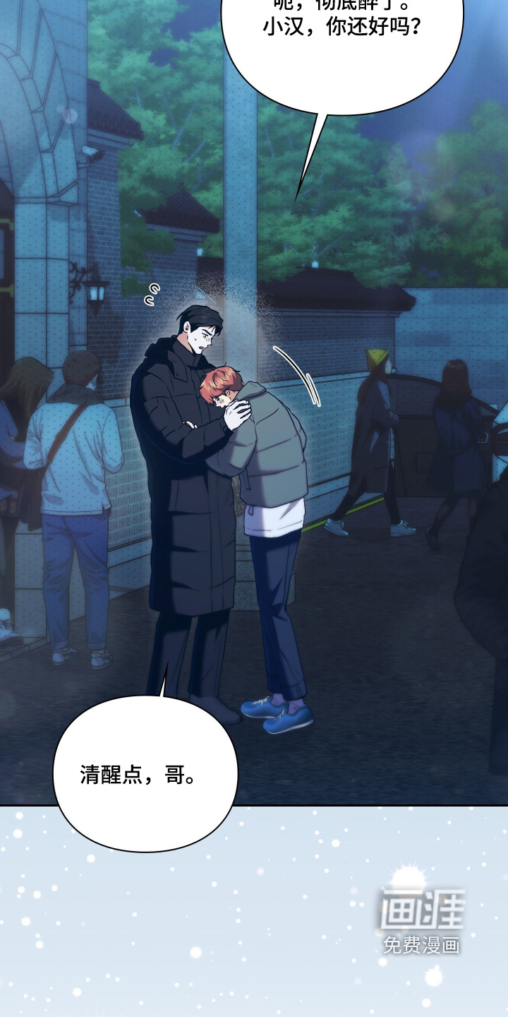 他的阴险温柔 第41话 第12页