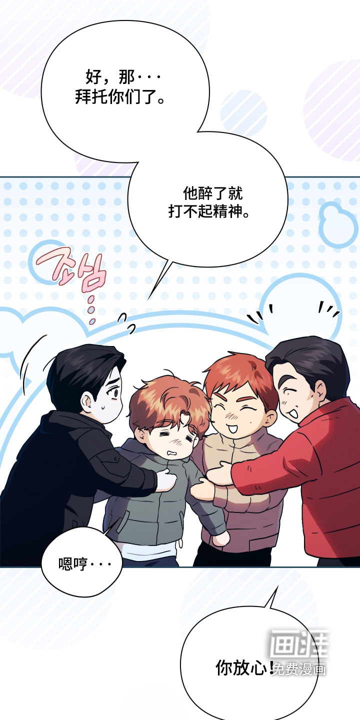 他的阴险温柔 第41话 第15页