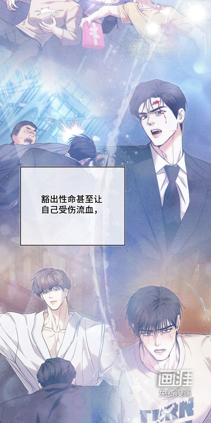 他的阴险温柔 第41话 第3页