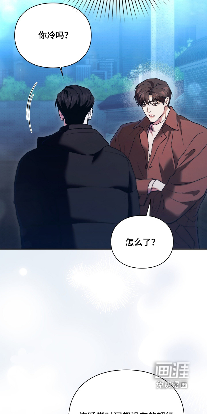 他的阴险温柔 第41话 第23页