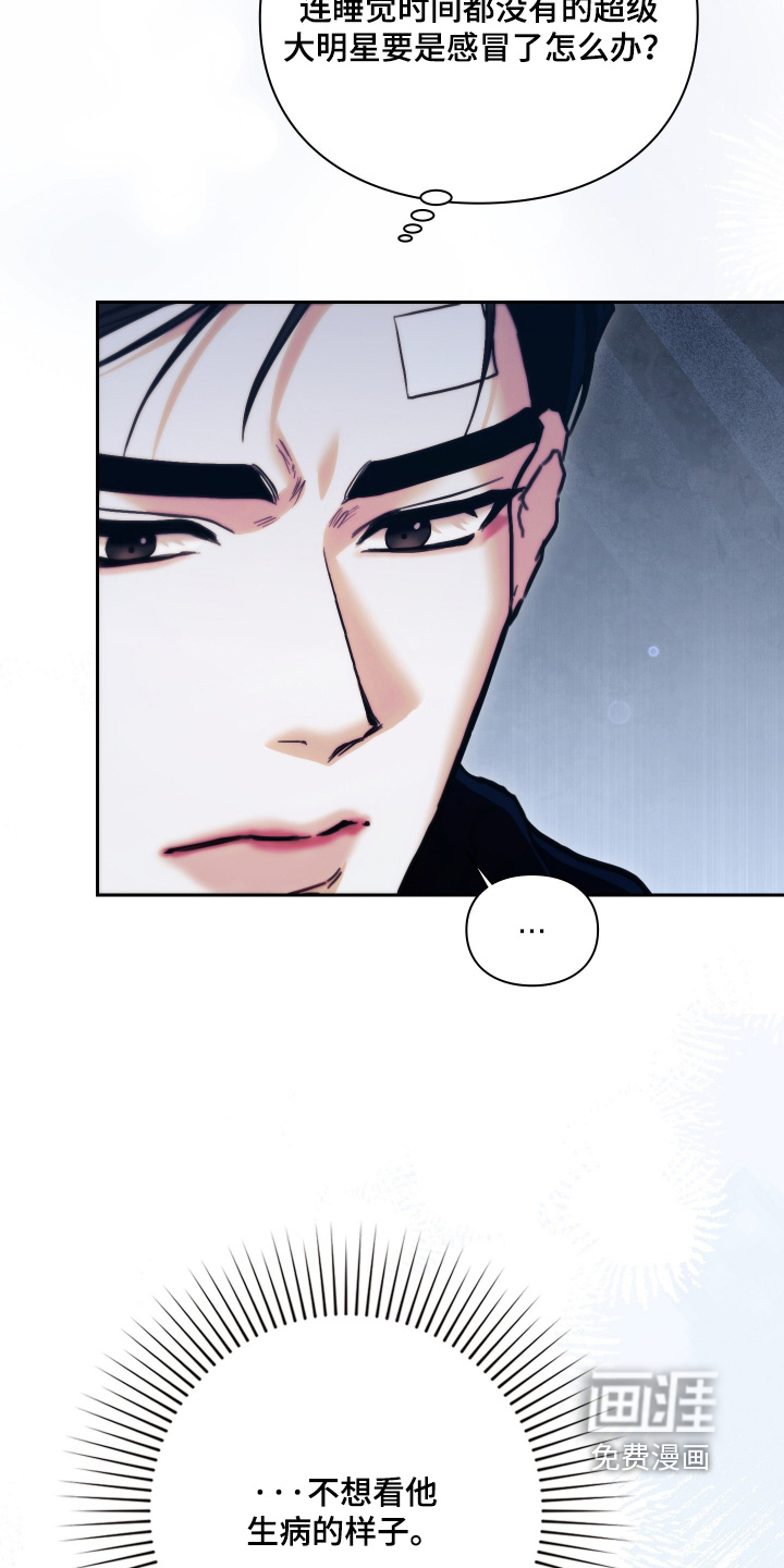 他的阴险温柔 第41话 第24页