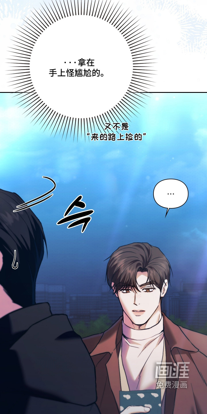 他的阴险温柔 第41话 第27页