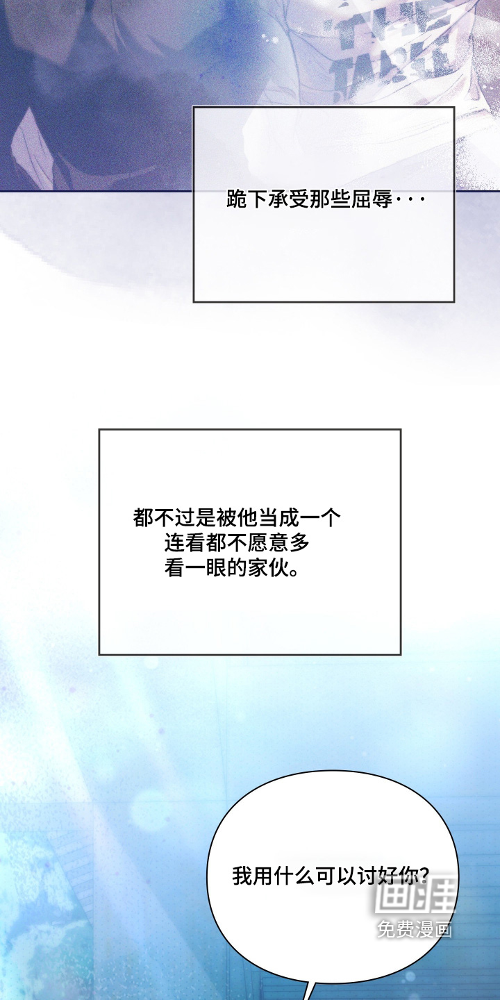他的阴险温柔 第41话 第4页
