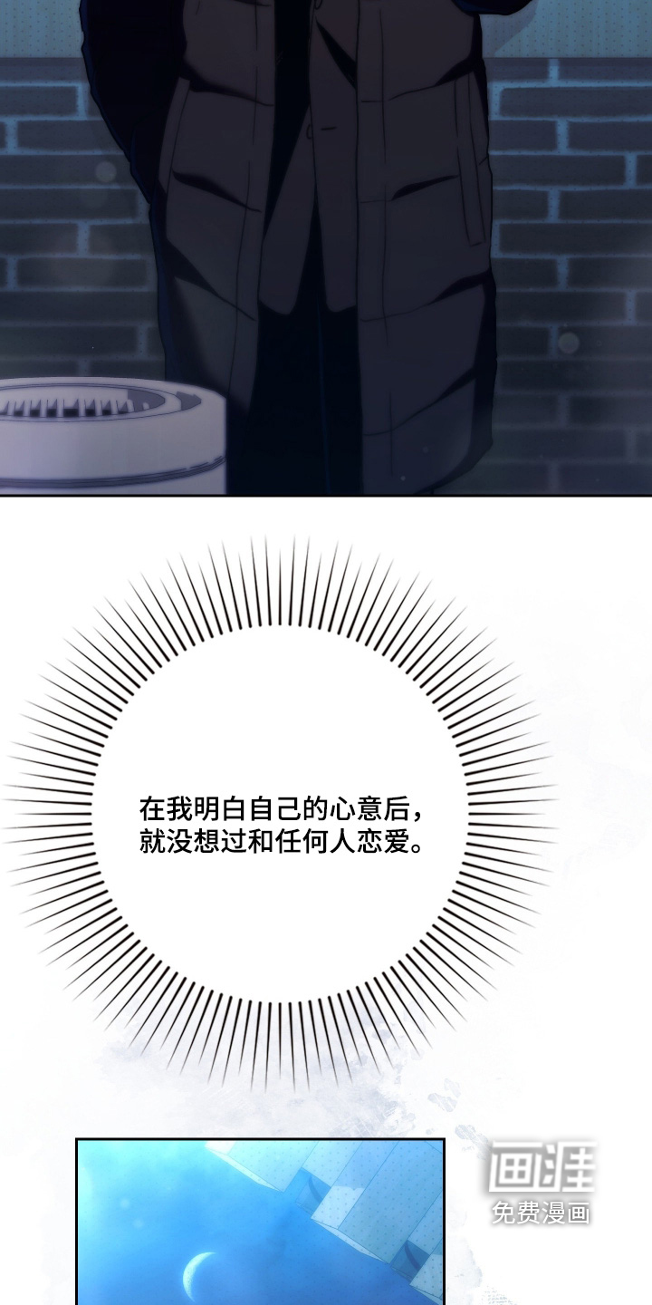 他的阴险温柔 第40话 第14页