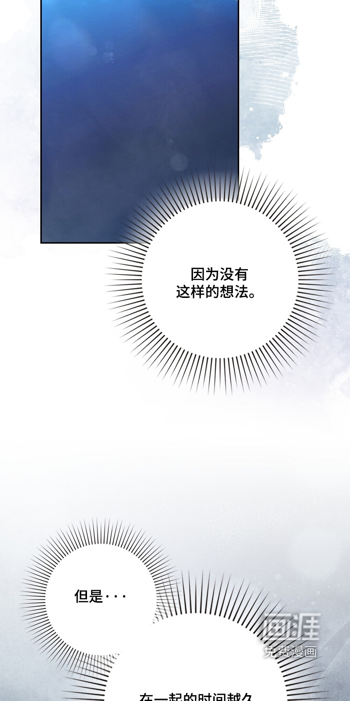 他的阴险温柔 第40话 第15页