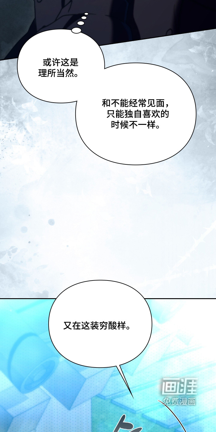 他的阴险温柔 第40话 第17页