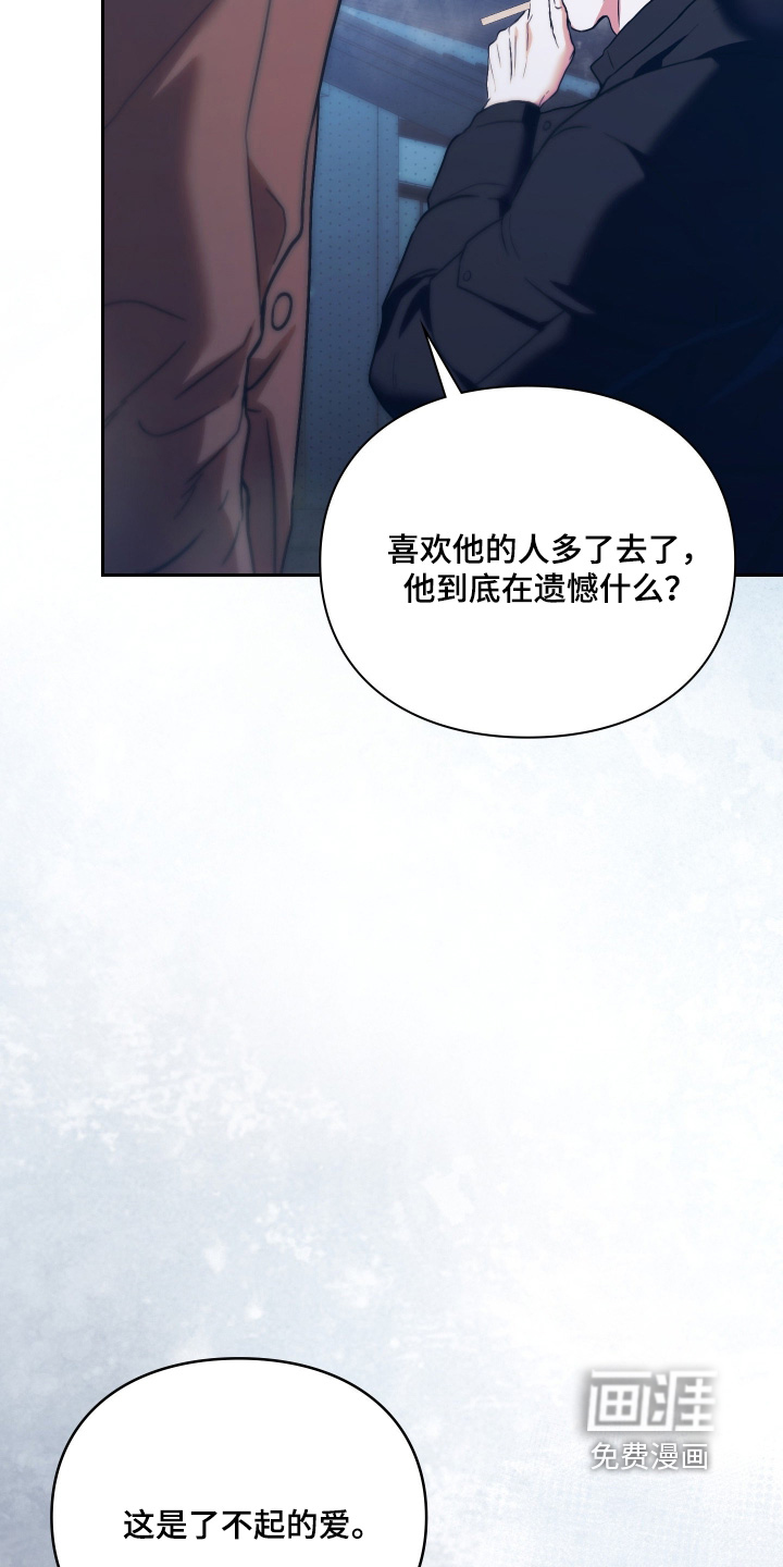 他的阴险温柔 第40话 第20页