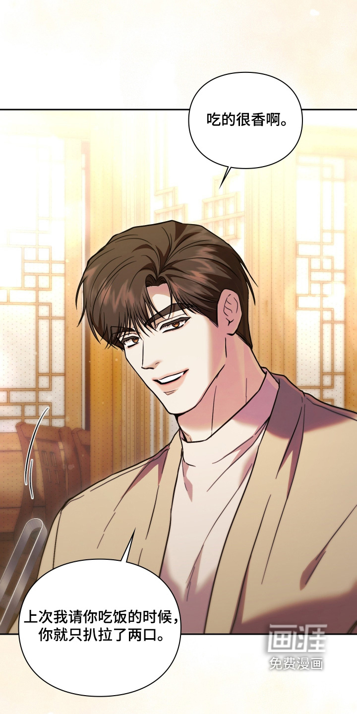 他的阴险温柔 第40话 第3页