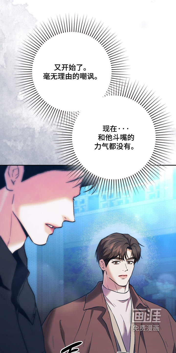 他的阴险温柔 第40话 第23页