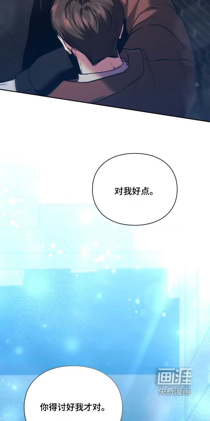 他的阴险温柔 第40话 第27页
