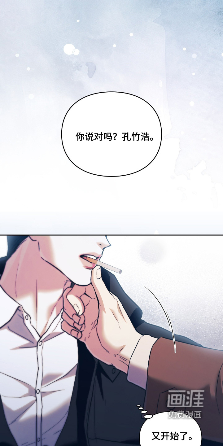 他的阴险温柔 第40话 第29页