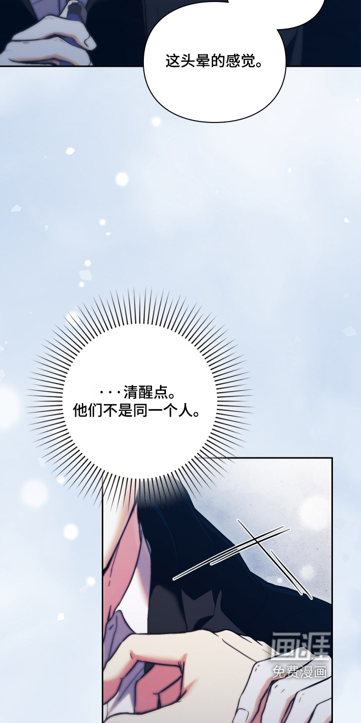 他的阴险温柔 第40话 第30页
