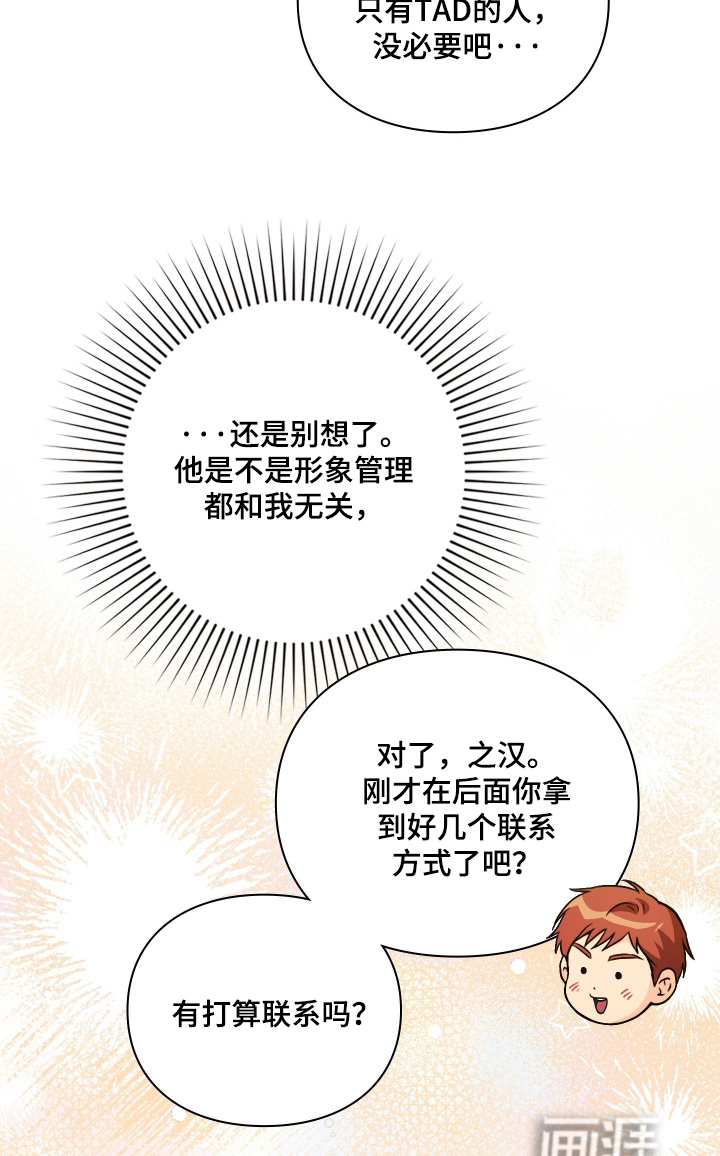 他的阴险温柔 第40话 第5页