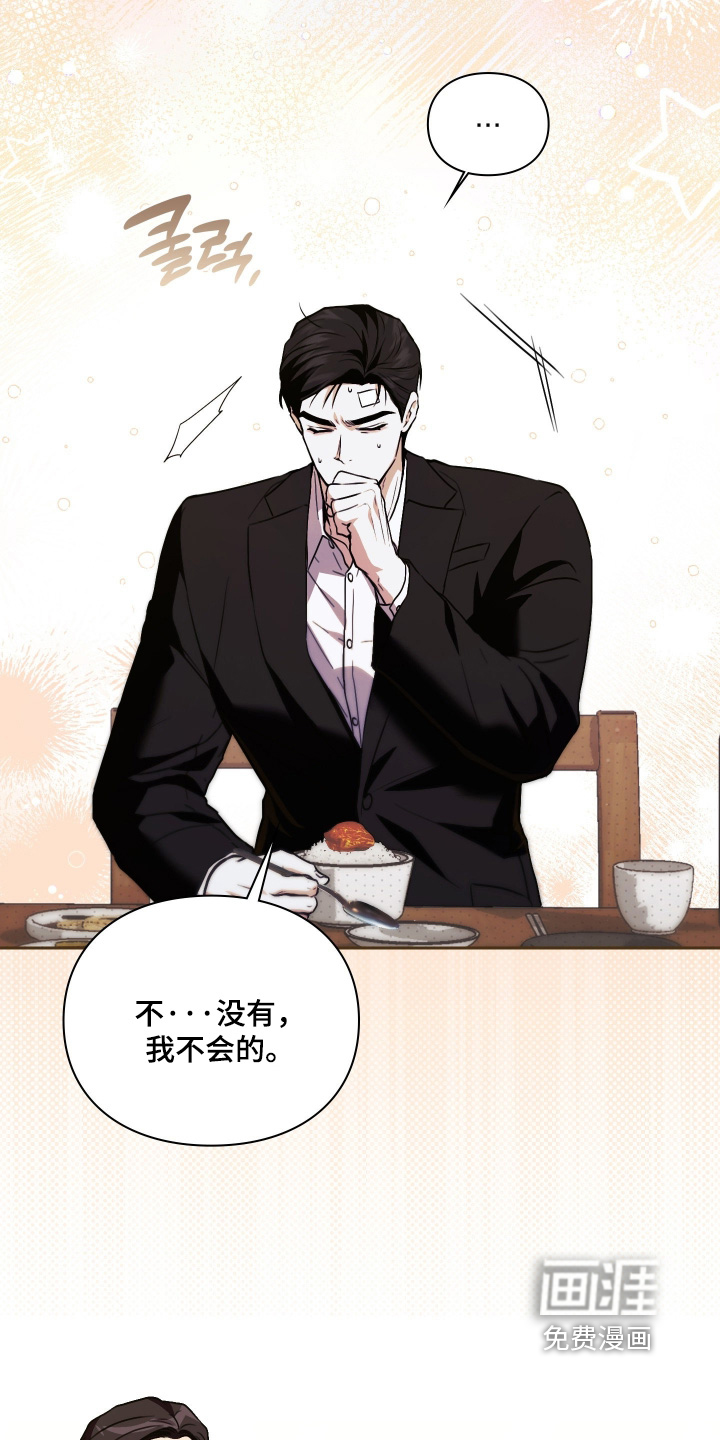 他的阴险温柔 第40话 第6页