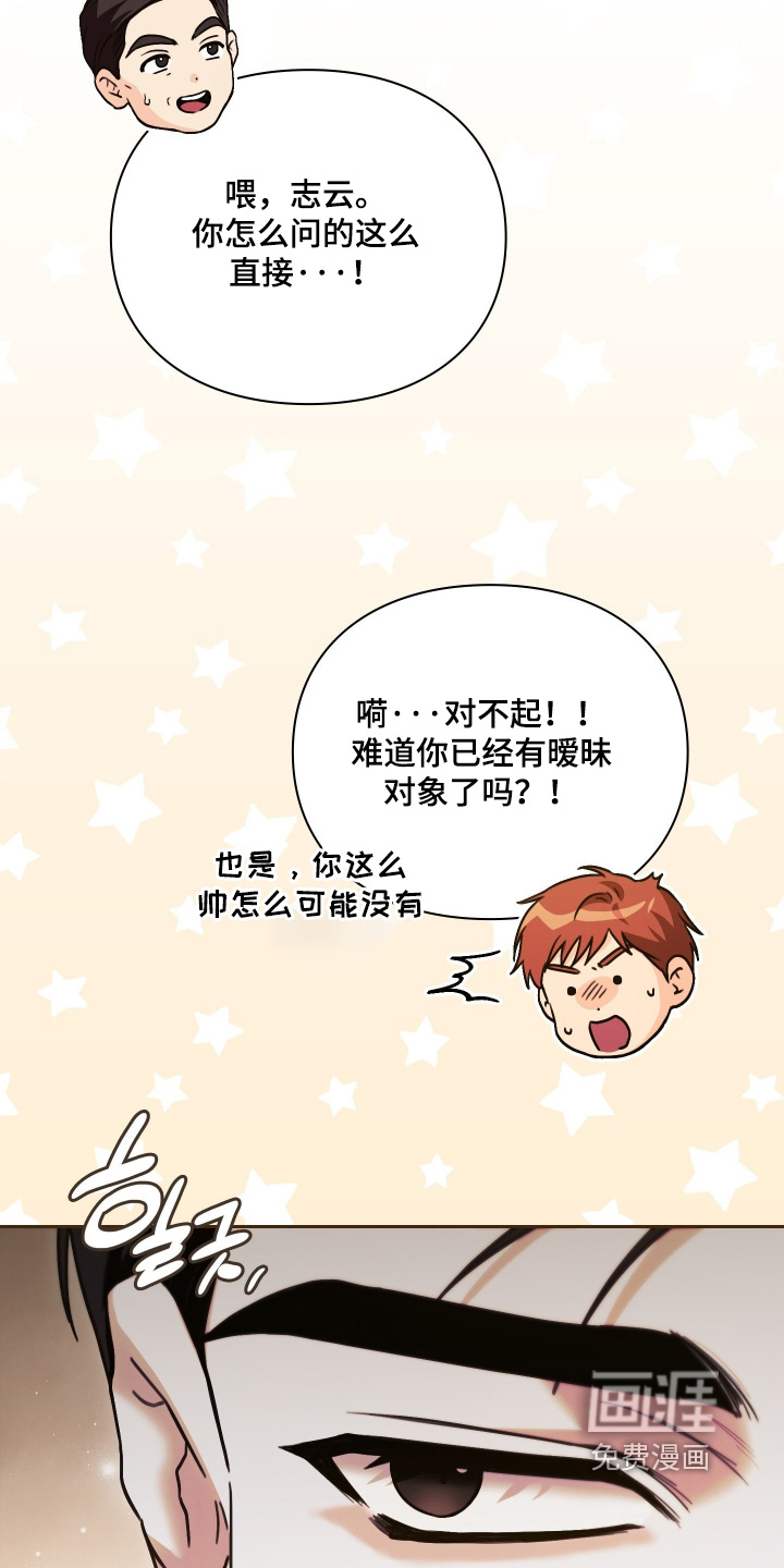 他的阴险温柔 第40话 第7页