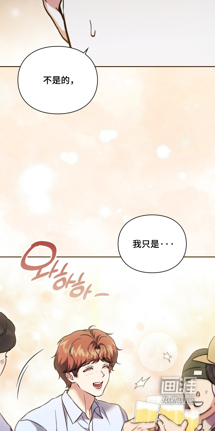 他的阴险温柔 第40话 第8页