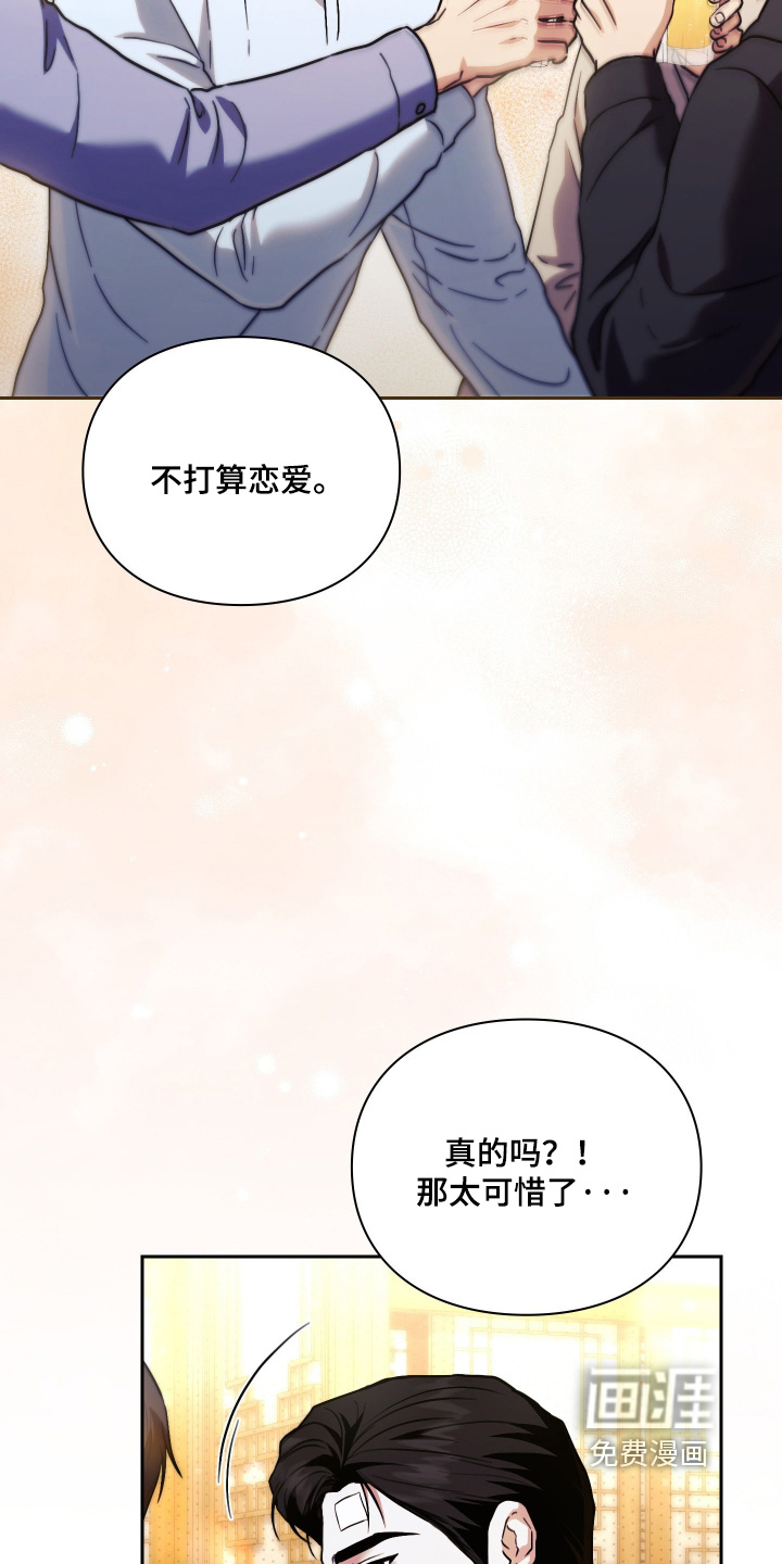他的阴险温柔 第40话 第9页
