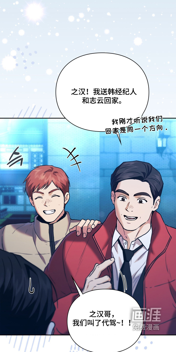 他的阴险温柔 第39话 第13页