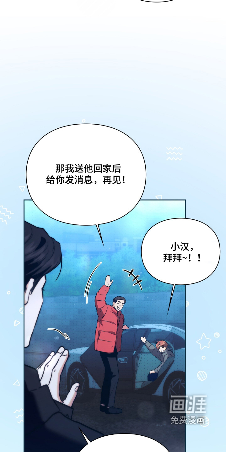 他的阴险温柔 第39话 第16页