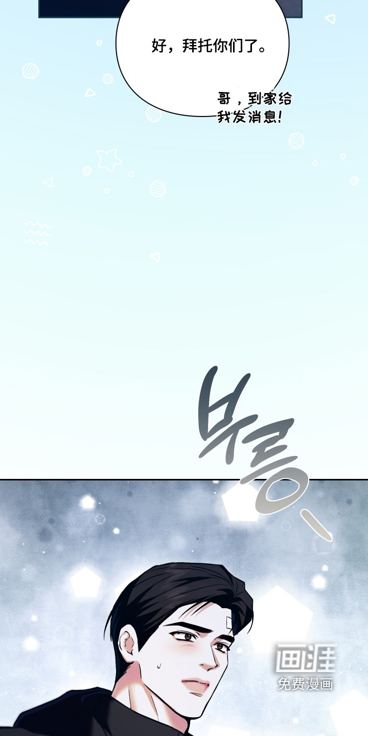 他的阴险温柔 第39话 第17页