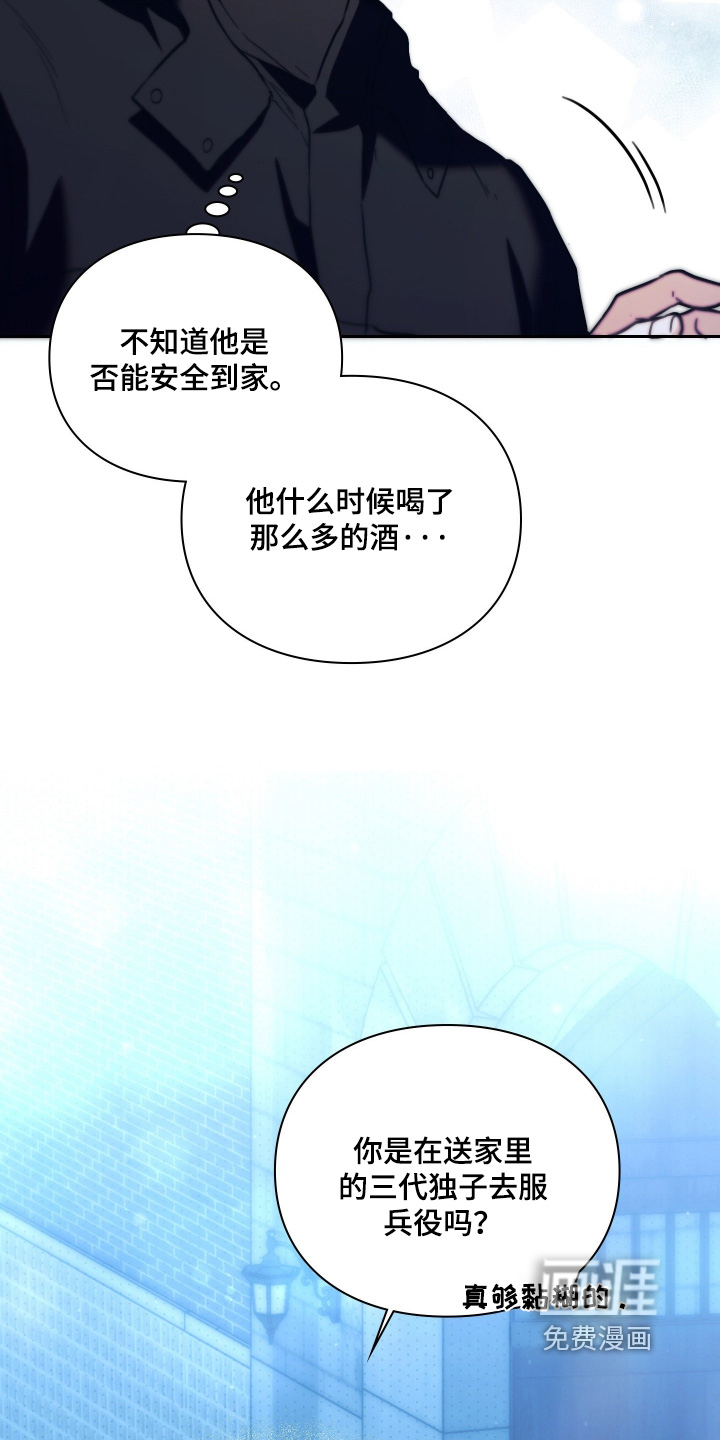 他的阴险温柔 第39话 第18页