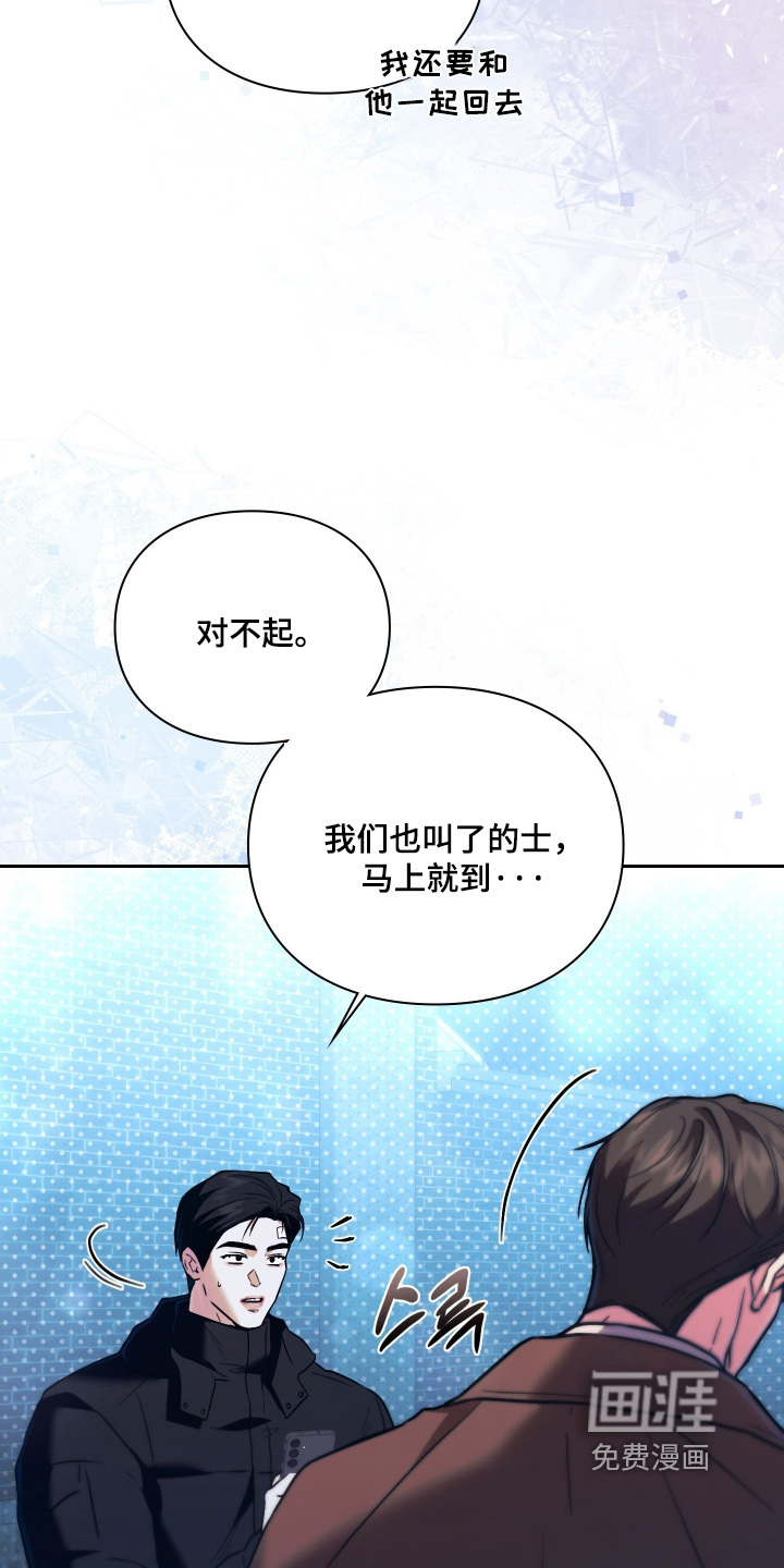 他的阴险温柔 第39话 第20页