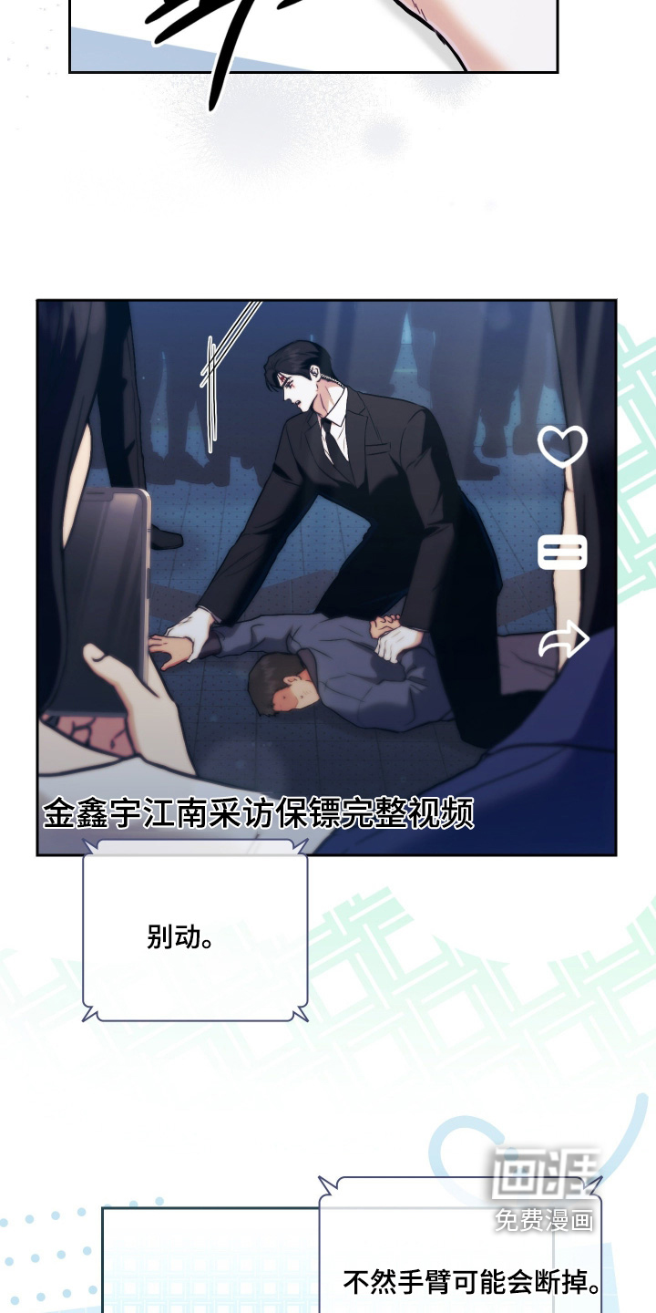 他的阴险温柔 第38话 第12页