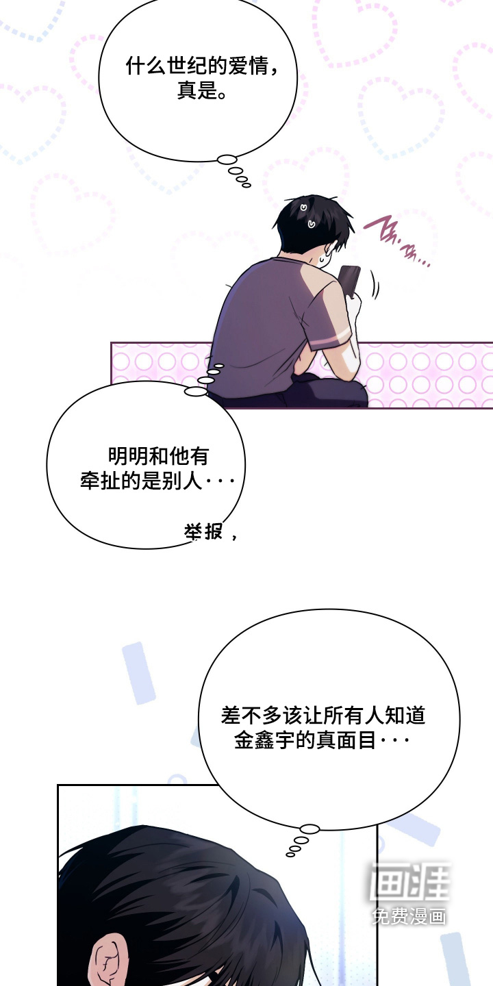 他的阴险温柔 第38话 第17页