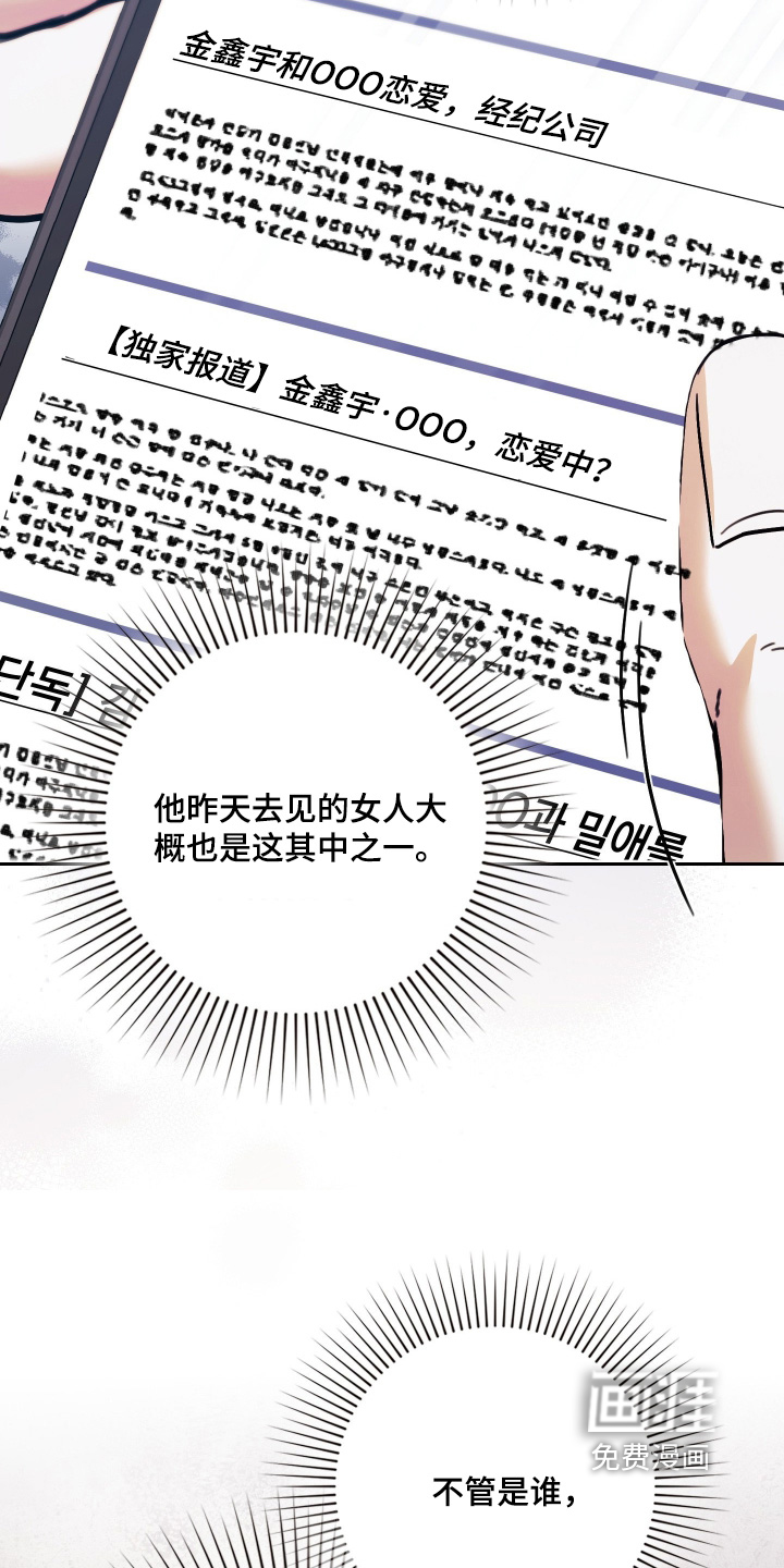 他的阴险温柔 第38话 第19页