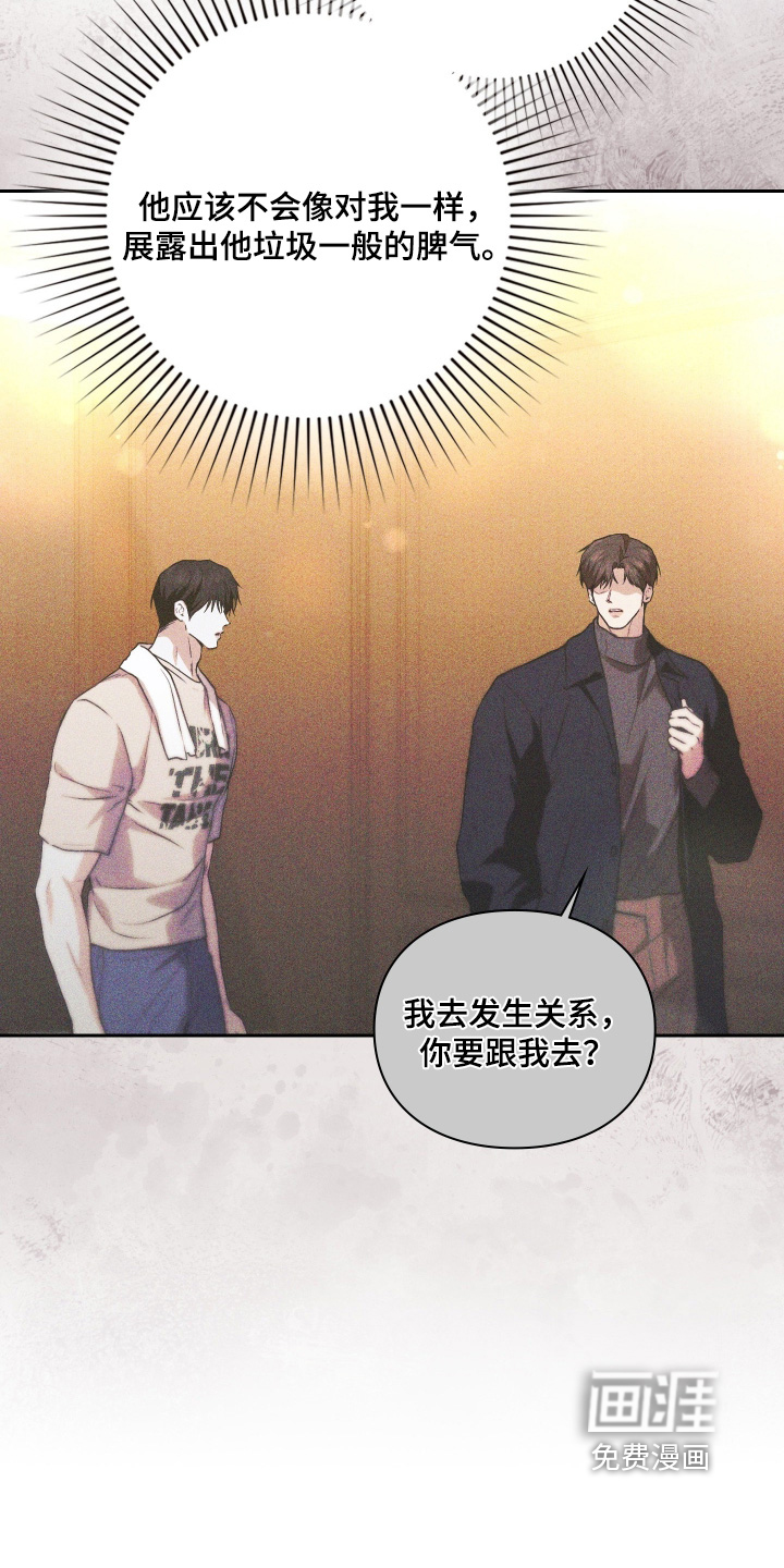 他的阴险温柔 第38话 第20页
