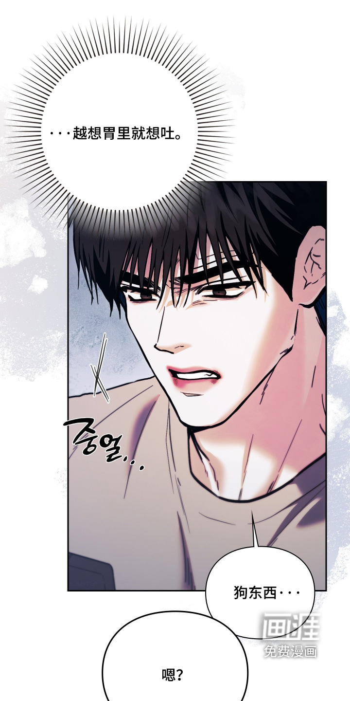 他的阴险温柔 第38话 第21页