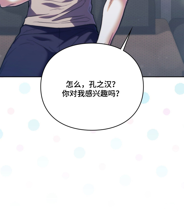 他的阴险温柔 第38话 第23页