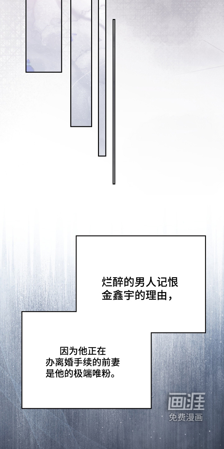 他的阴险温柔 第38话 第4页