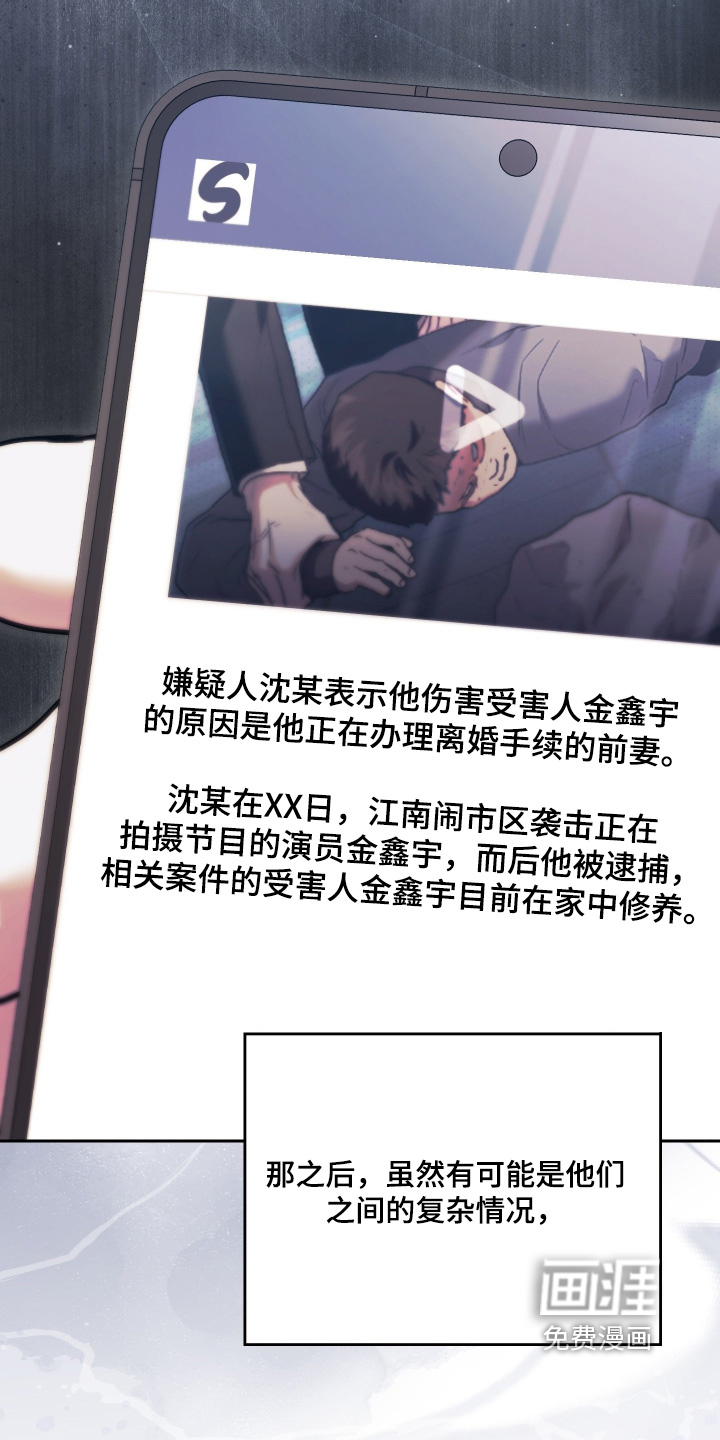 他的阴险温柔 第38话 第5页