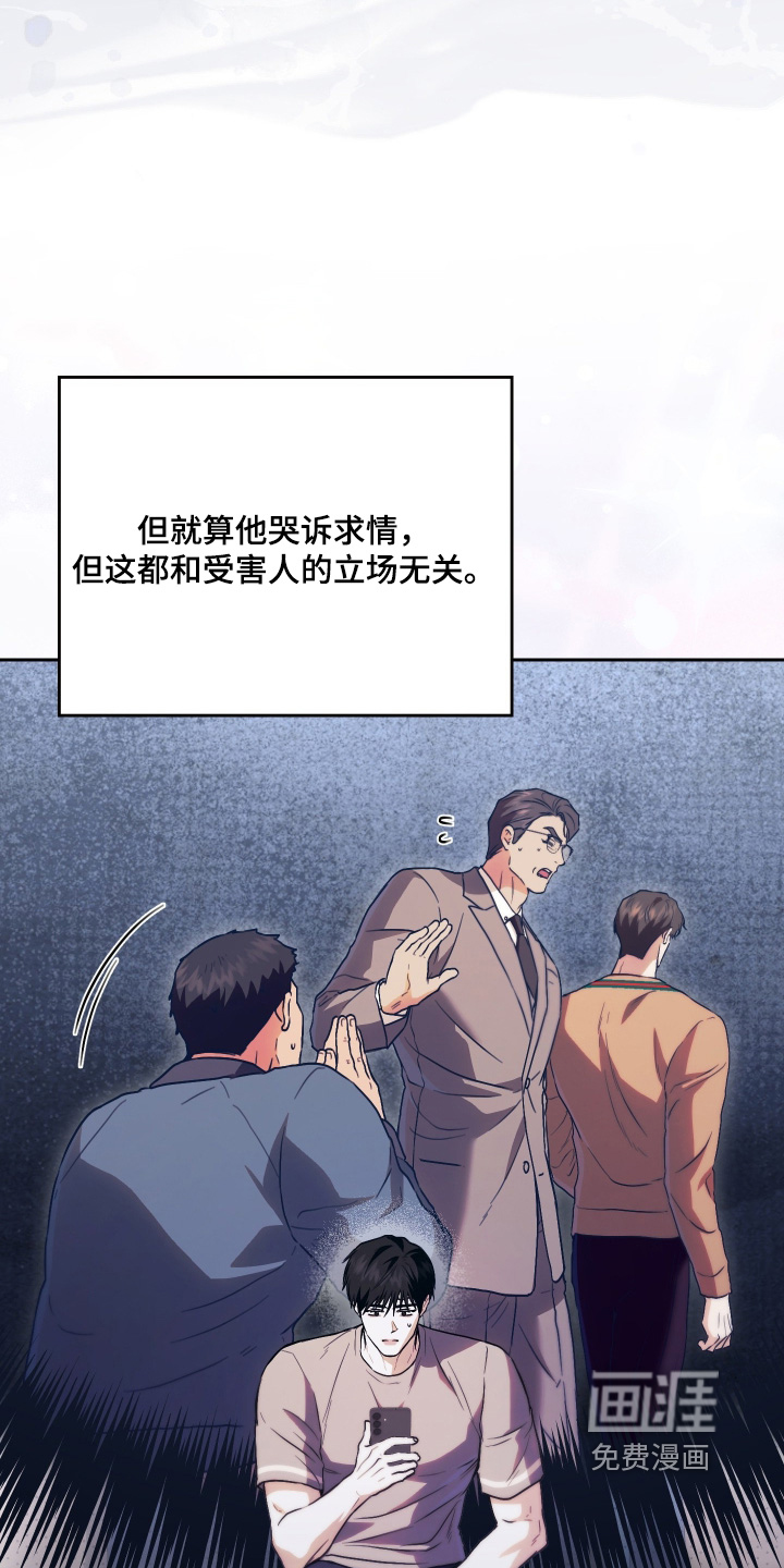 他的阴险温柔 第38话 第6页