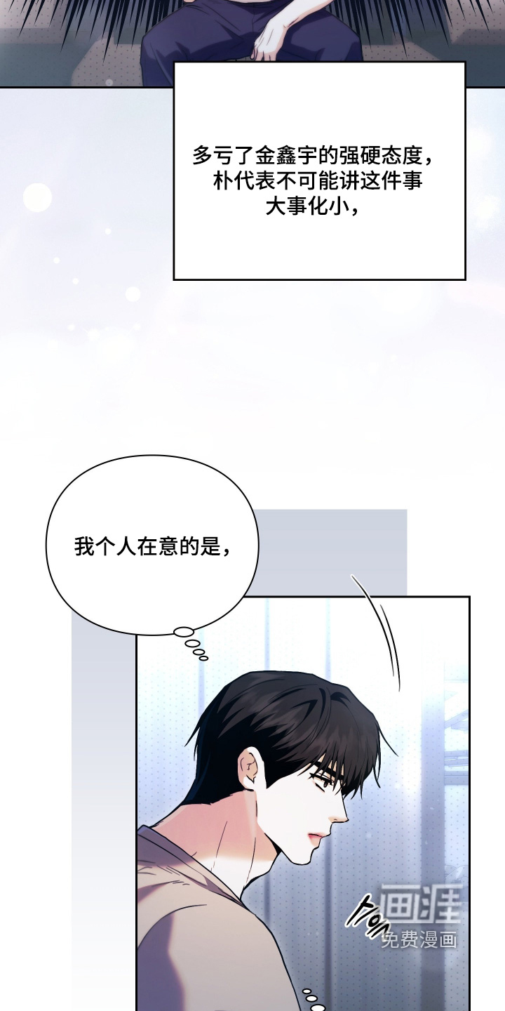 他的阴险温柔 第38话 第7页