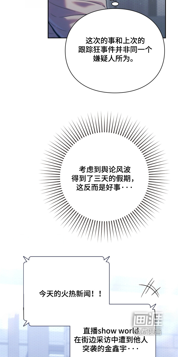 他的阴险温柔 第38话 第8页