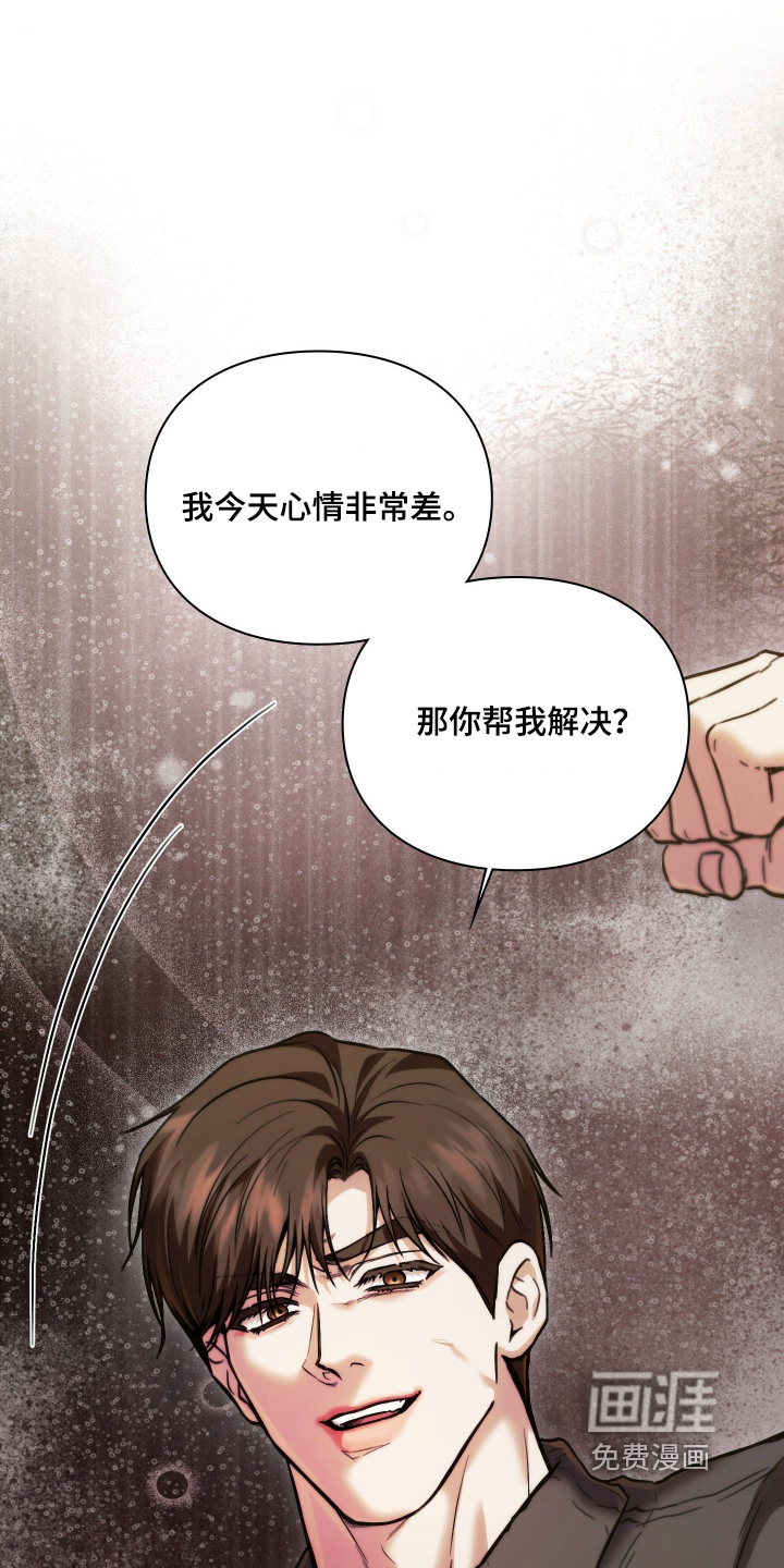 他的阴险温柔 第37话 第1页