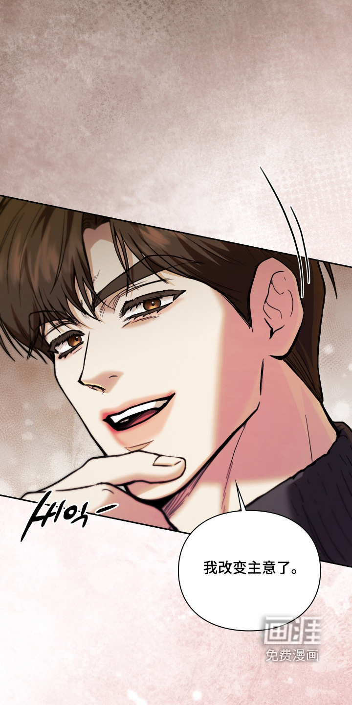 他的阴险温柔 第37话 第11页
