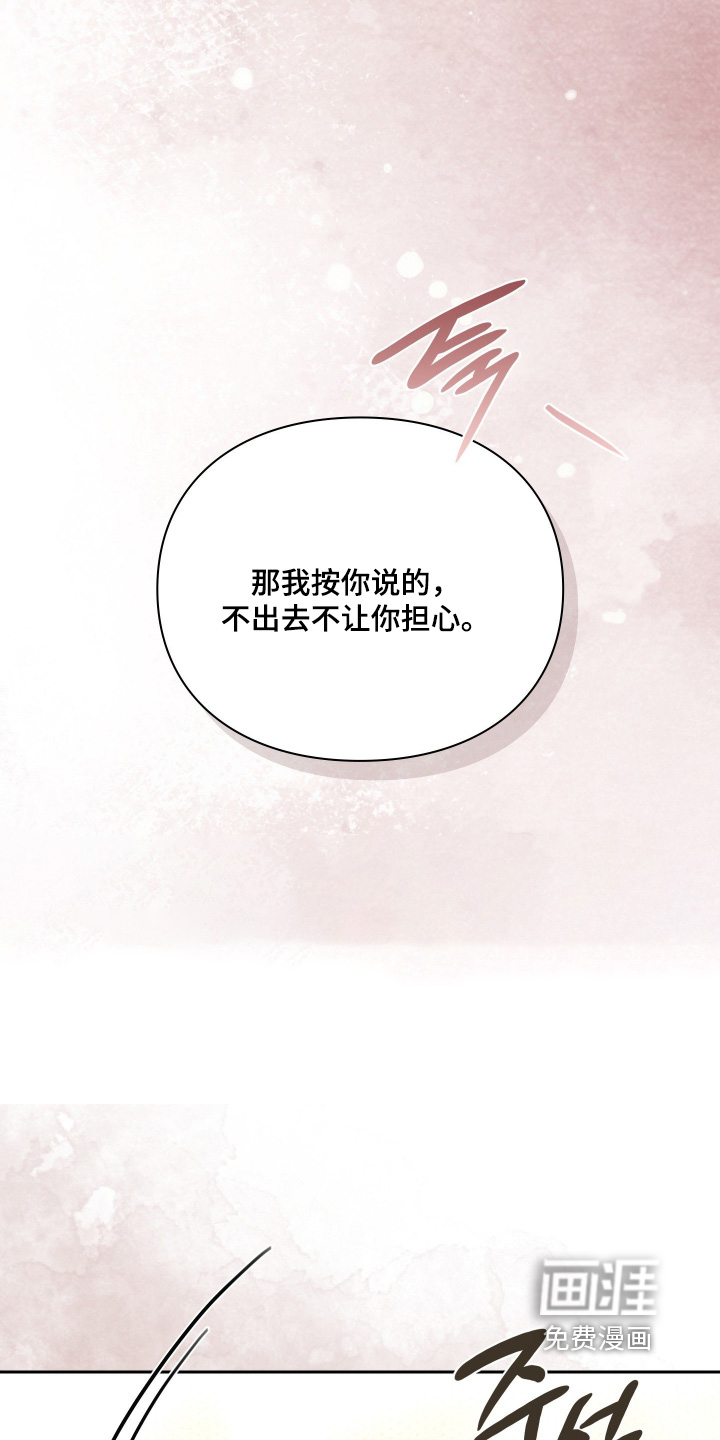 他的阴险温柔 第37话 第13页