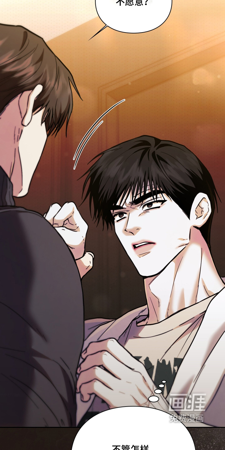 他的阴险温柔 第37话 第16页