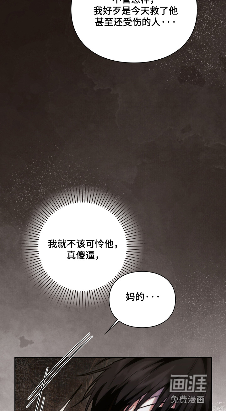 他的阴险温柔 第37话 第17页
